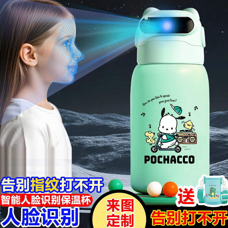 帕恰狗B人脸识别保温杯316儿童学生智能面部面容面部解锁水杯水壶,餐饮具,智能水杯,淘宝优惠券,粉丝福利购,淘宝优惠卷