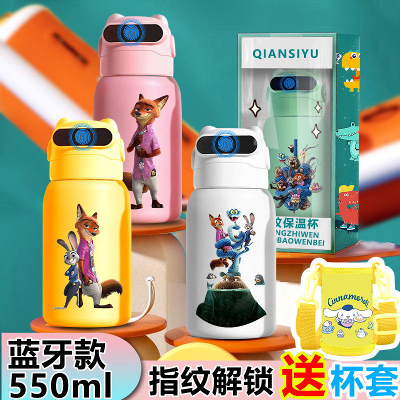 疯狂动物城2智能指纹水杯蓝牙指纹解锁保温杯儿童水杯男女小学生