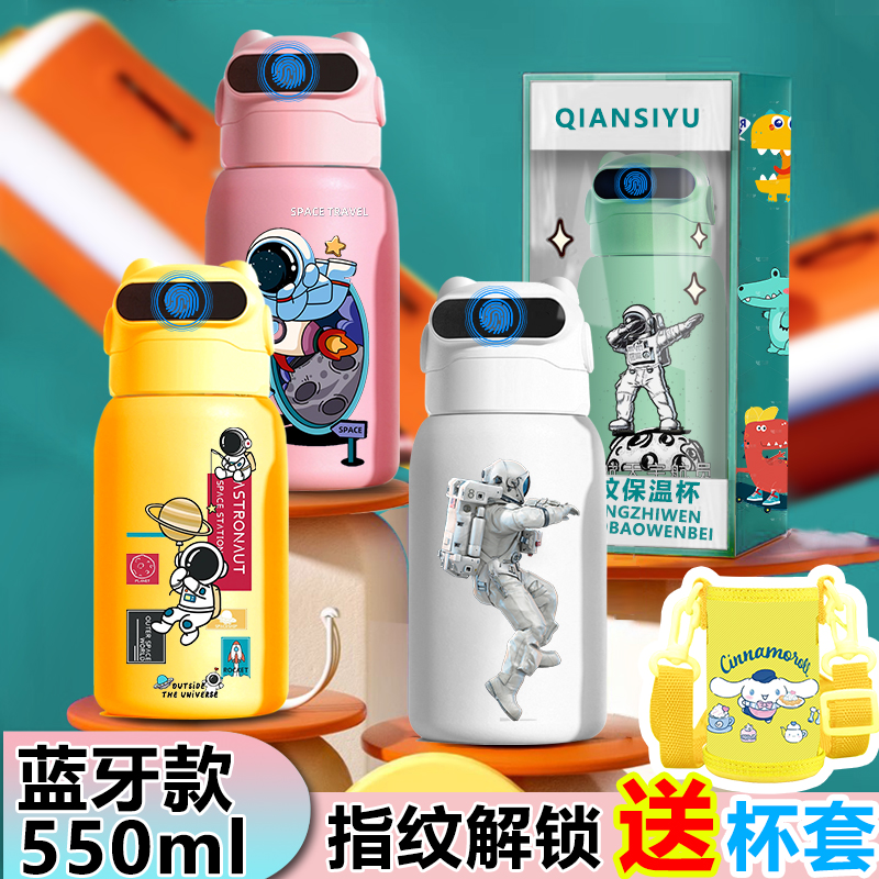 航天宇航员指纹水杯密码锁水壶儿童学生智能316不锈钢解锁保温杯