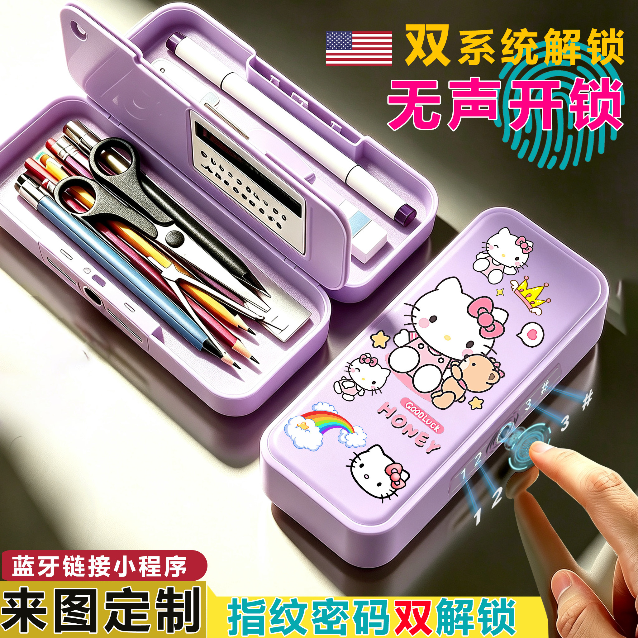 凯蒂猫指纹触控密码解锁文具盒小学生女孩可爱铅笔盒大容量多功能
