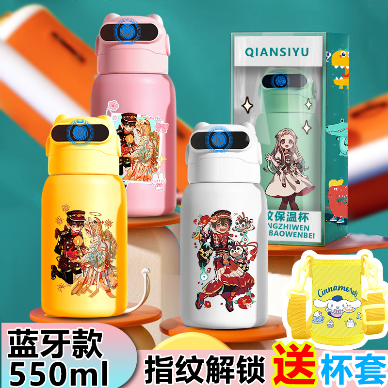 地缚少年花子君指纹解锁儿童水杯保温杯食品级316不锈钢水壶学生