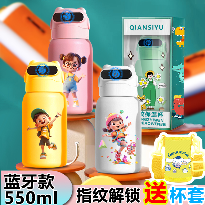 卡通人物指纹水杯指纹解锁儿童智能316保温杯男女小学生带吸管杯