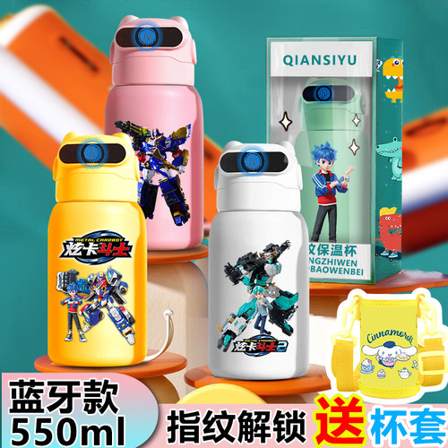 炫卡斗士指纹水杯儿童智能保温杯316不锈钢大容量小学生便携水壶