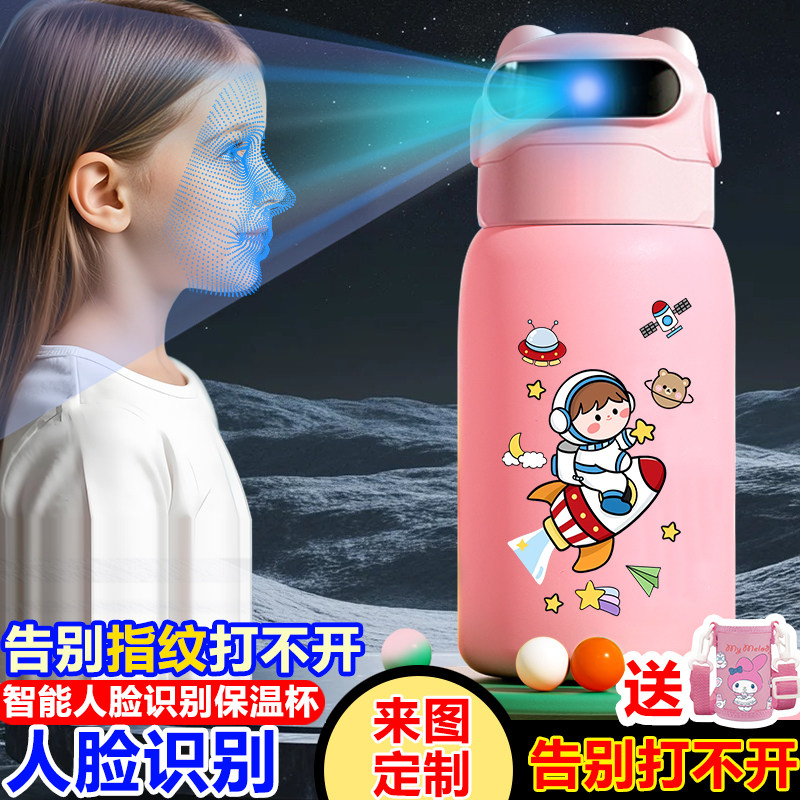 宇航员智能人脸识别保温杯女孩男孩学生食品级316不锈钢儿童水杯,餐饮具,智能水杯,淘宝优惠券,粉丝福利购,淘宝优惠卷