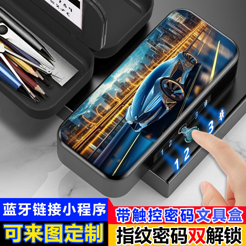 创意汽车指纹触控密码双解锁文具盒小学生男孩多功能黑科技铅笔盒