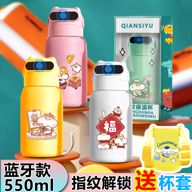 奶茶鼠指纹水杯儿童智能316密码保温杯男女小学生带吸管水杯礼物