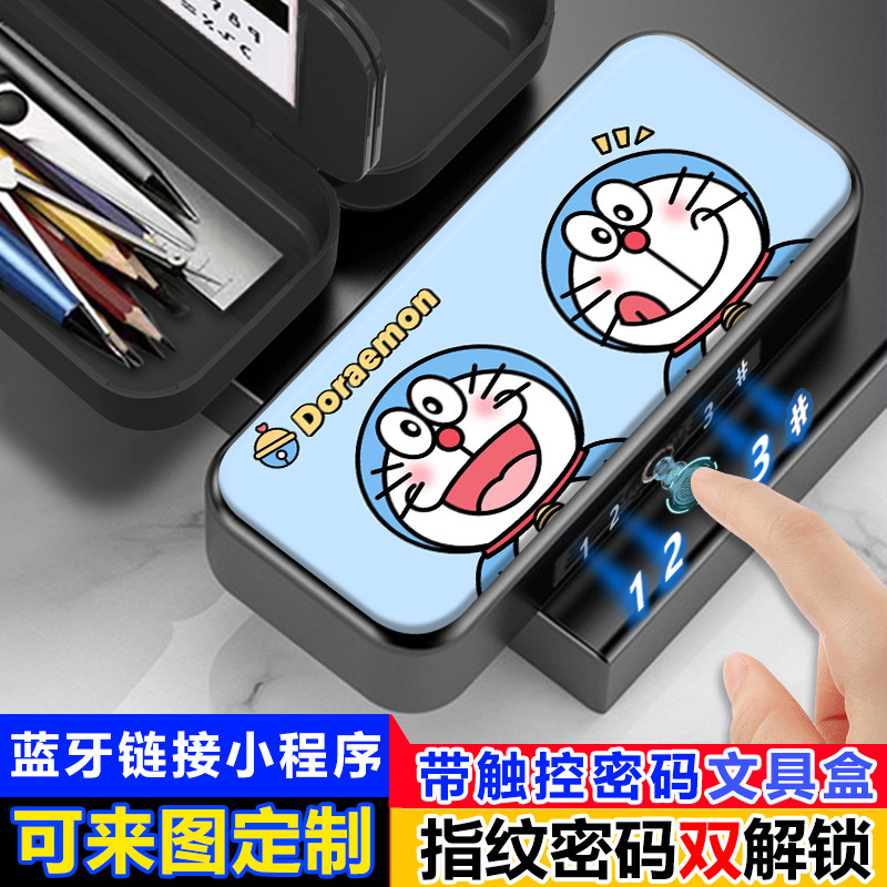 哆啦A梦叮当猫指纹触控密码解锁文具盒男孩铅笔盒多功能女黑科技