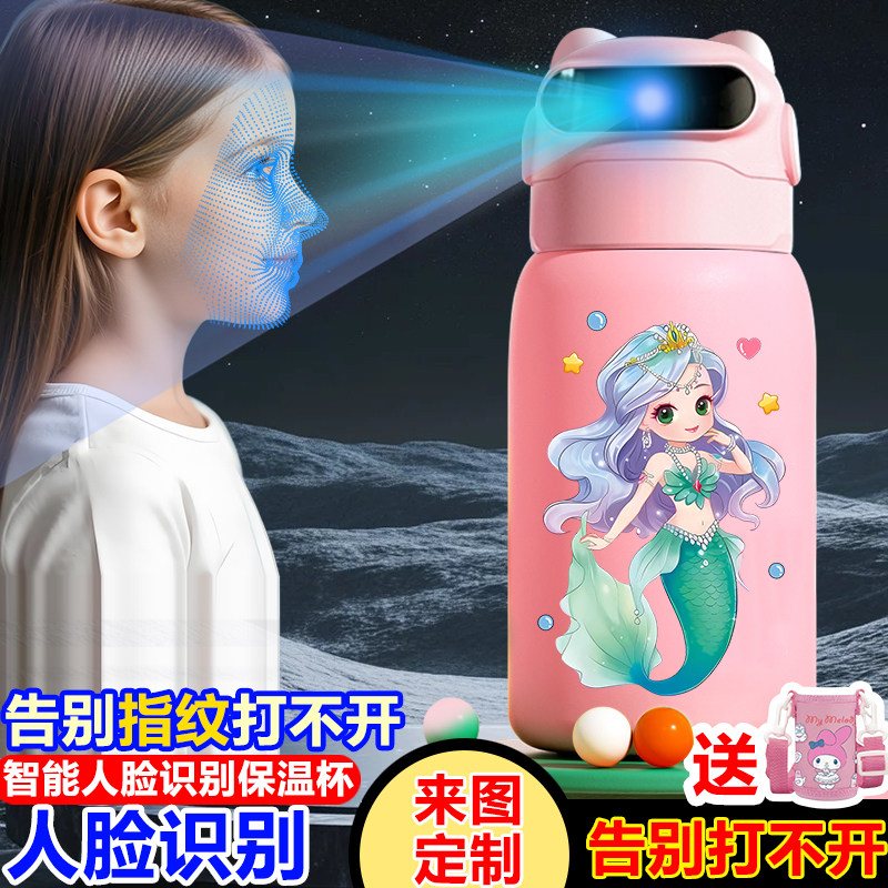 美人鱼 人脸识别解锁保温杯316儿童学生智能面部识别解锁水杯女孩