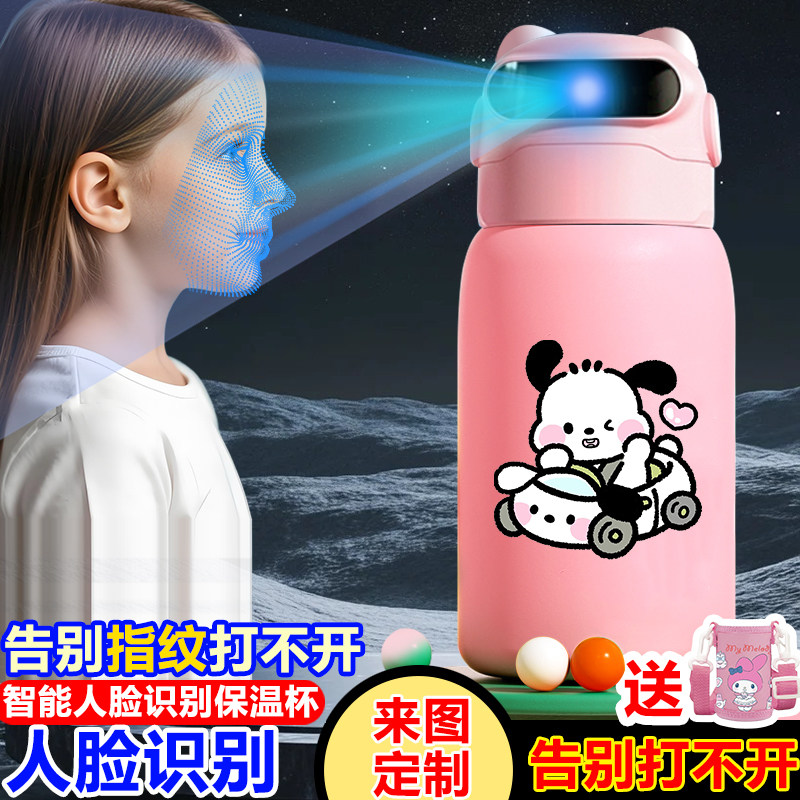 帕恰狗周边儿童人脸识别保温杯女孩2026新款小学生儿童吸管杯子,餐饮具,智能水杯,淘宝优惠券,粉丝福利购,淘宝优惠卷