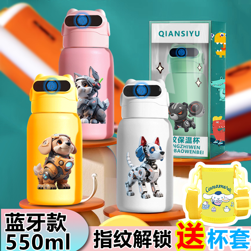 机械狗指纹保温杯学生上学专用指纹解锁密码锁316L不锈钢智能水杯