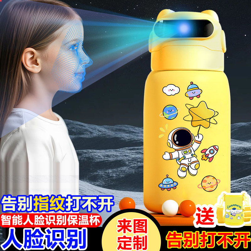 宇航员周边人脸识别保温杯女生2026新款高颜值上学专用儿童水杯子,餐饮具,智能水杯,淘宝优惠券,粉丝福利购,淘宝优惠卷
