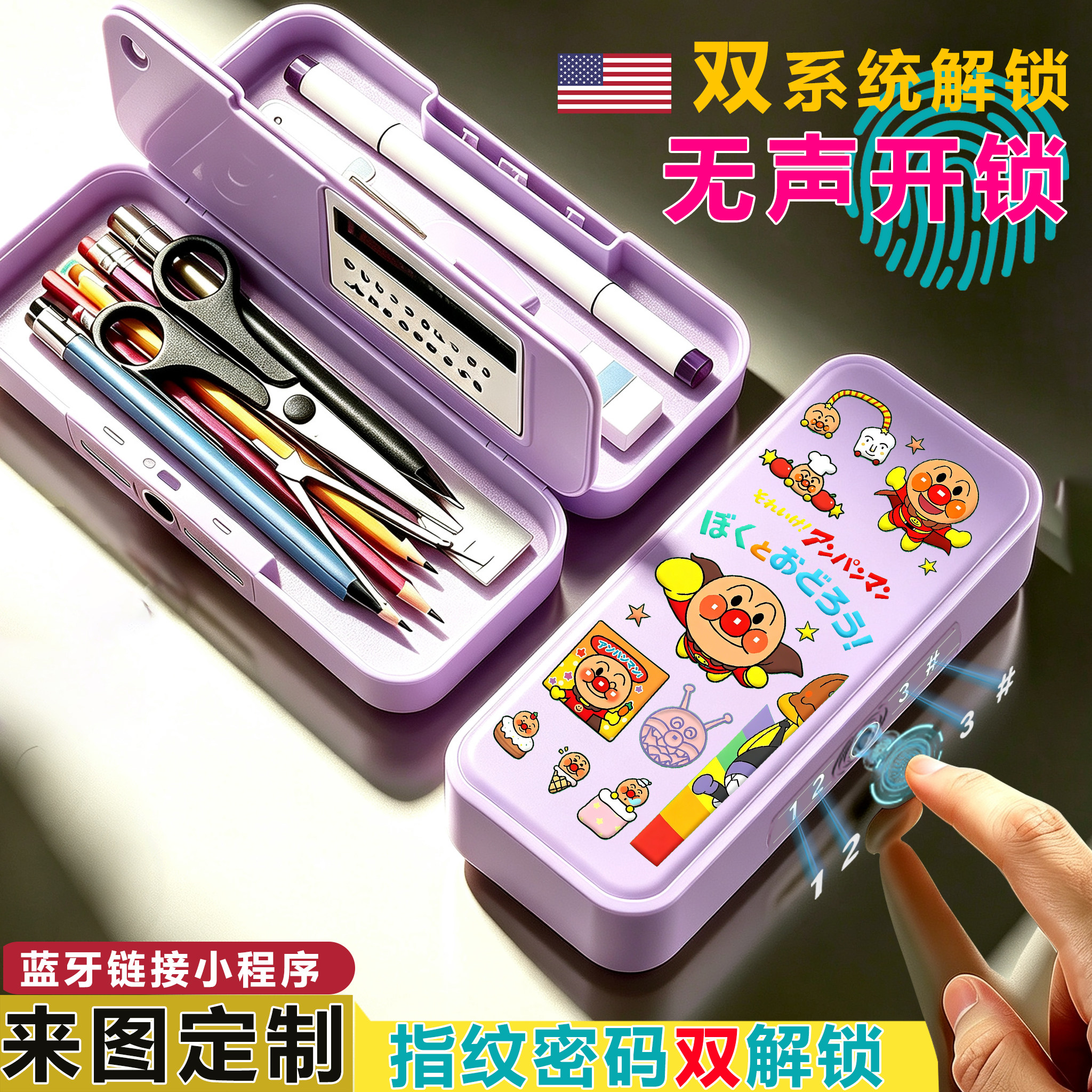 面包超人与细菌小子指纹触控密码双解锁文具盒铅笔盒高级笔盒定制