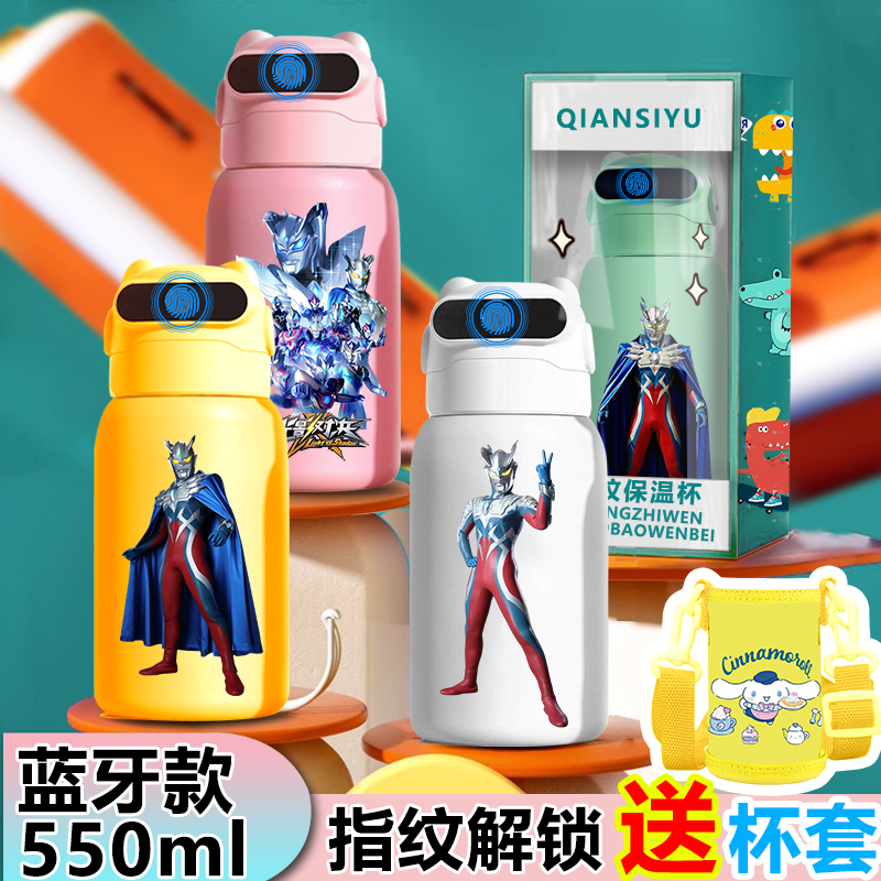 塞罗奥特曼保温杯儿童指纹解锁水杯男孩学生专用便携杯子316水壶