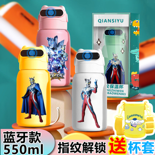 塞罗奥特曼保温杯儿童指纹解锁水杯男孩学生专用便携杯子316水壶