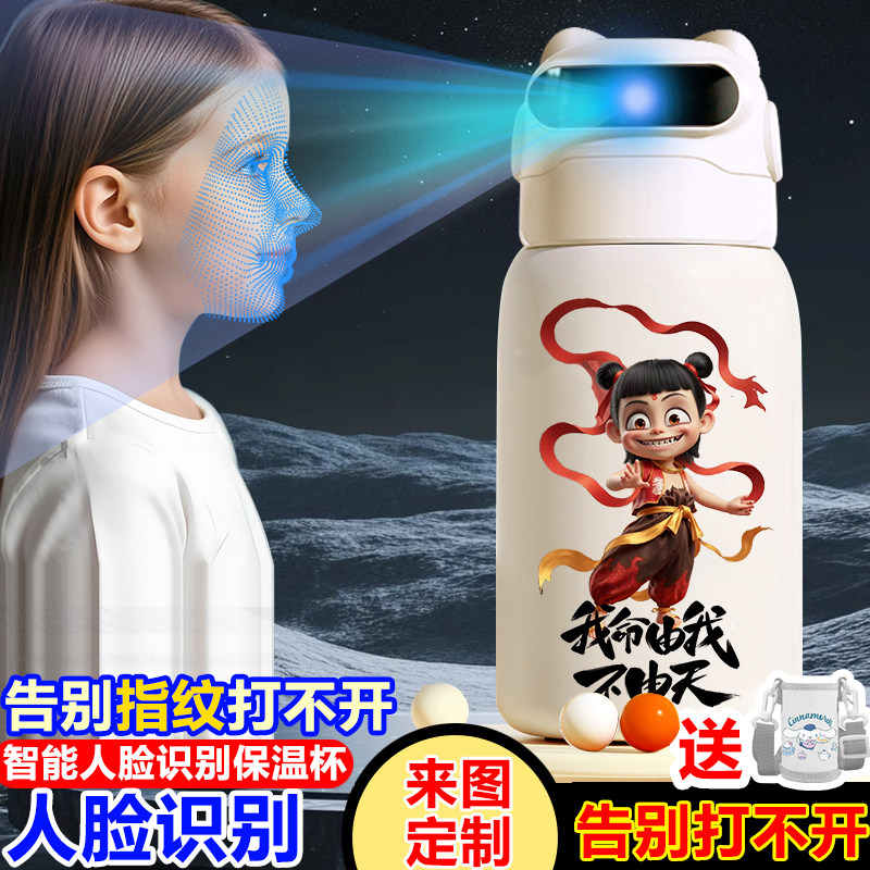 哪吒2之魔童闹海 智能人脸识别锁保温杯男女学生儿童吸管新款水杯,餐饮具,智能水杯,淘宝优惠券,粉丝福利购,淘宝优惠卷