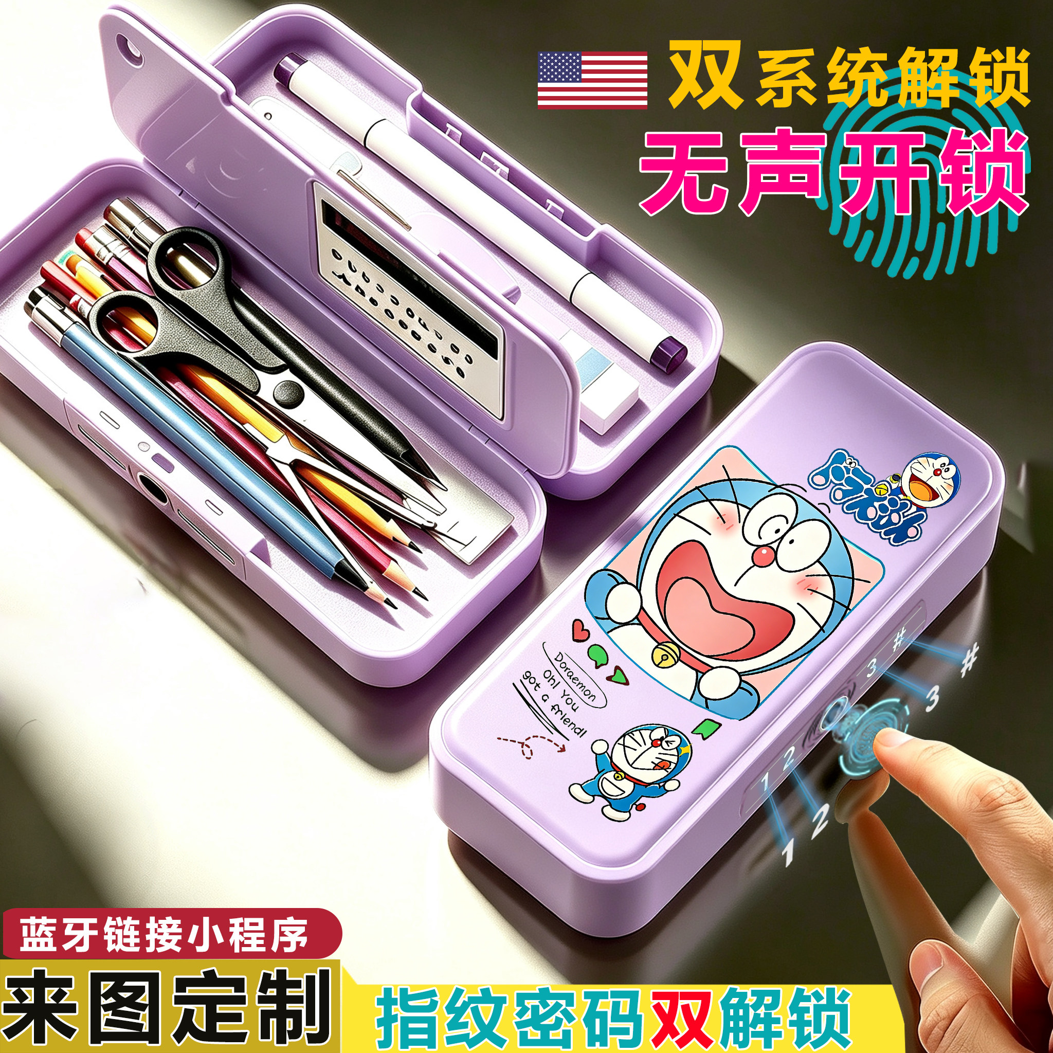 哆啦A梦蓝胖子指纹带触控密码文具盒男孩小学生铅笔盒女孩多功能