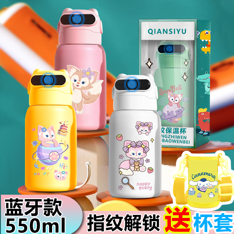 玲娜贝儿指纹水杯儿童上学用小学生保温杯密码解锁大容量316水壶