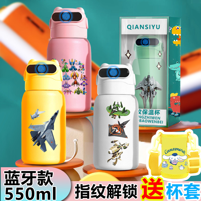 炫酷飞机指纹解锁保温杯316水杯学生儿童ins智能男孩女孩学生水壶