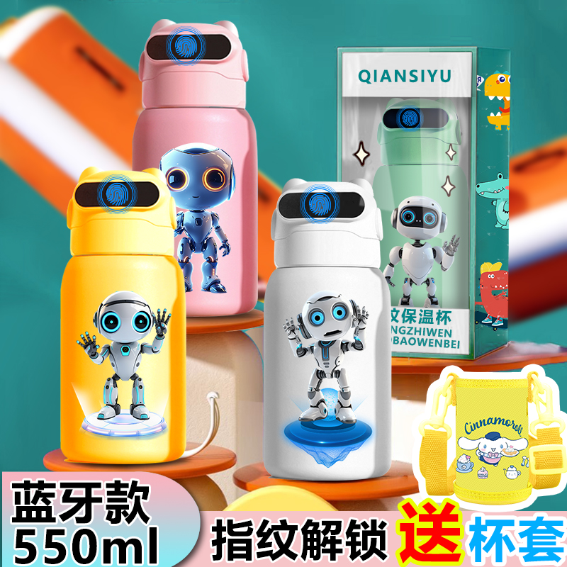 科技机器人保温杯学生上学专用指纹解锁密码锁316L不锈钢智能水杯