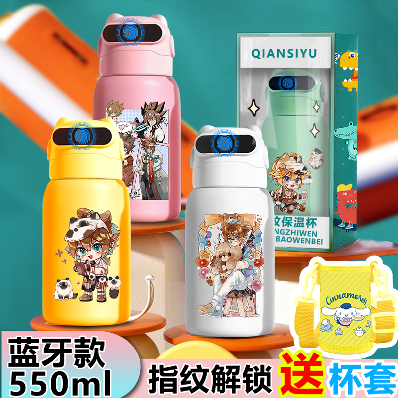 凹凸世界指纹水杯儿童上学用小学生保温杯密码解锁大容量316水壶