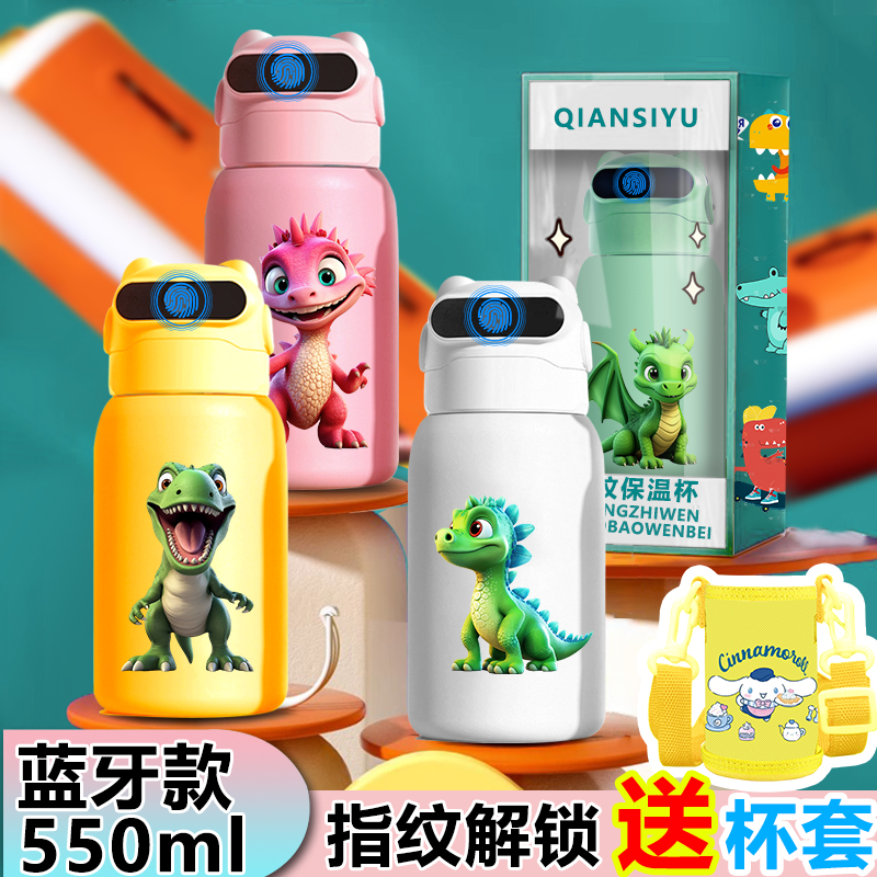 卡通恐龙指纹解锁保温杯316水杯学生儿童ins智能男孩女孩学生水壶