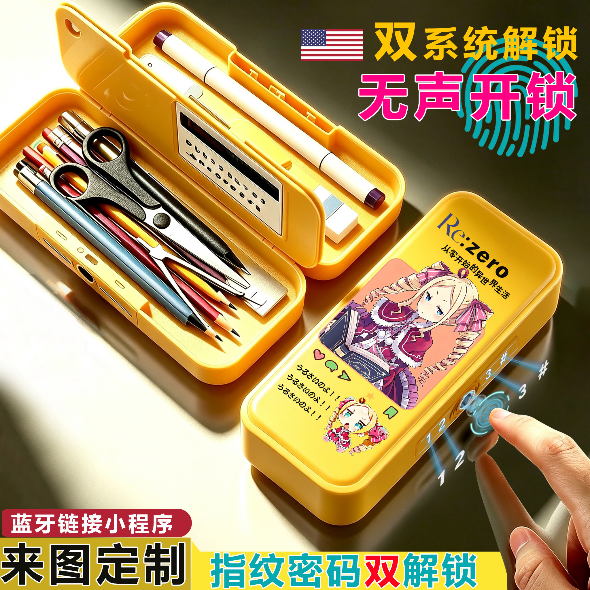 从零开始的异世界生活指纹带触控密码文具盒新款男孩小学生铅笔盒