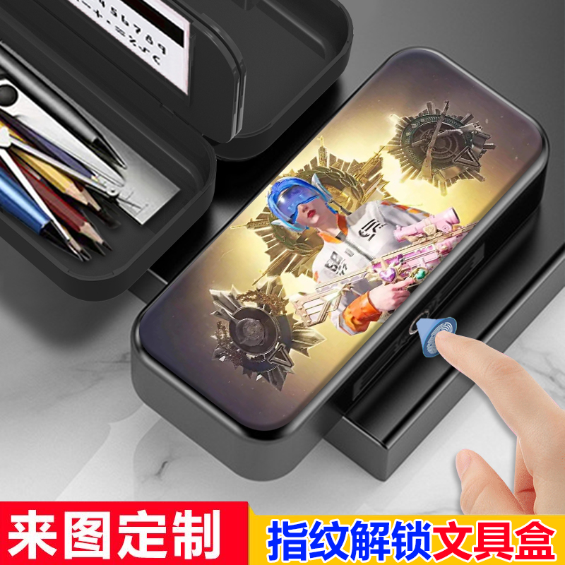 火箭少女和平精英中小学生指纹密码锁文具盒男生铅笔盒文具女新款