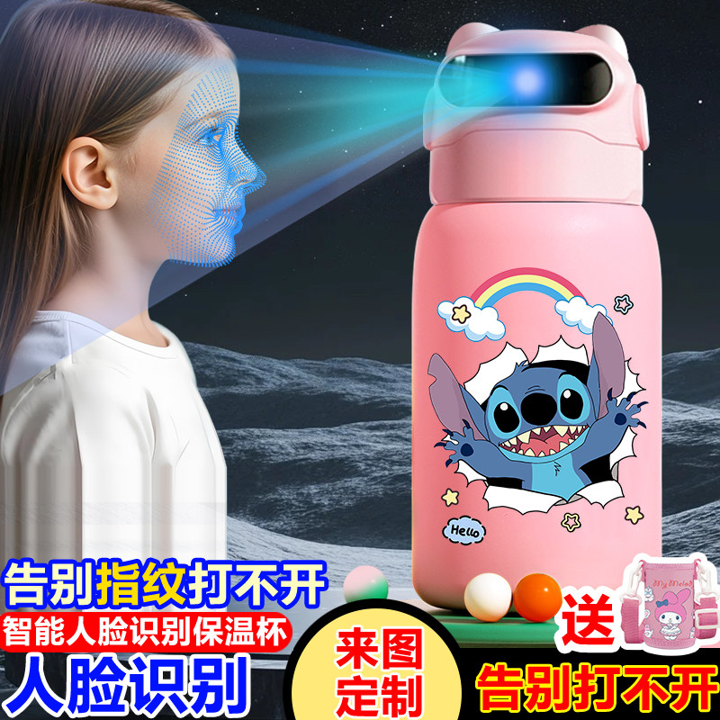 史迪仔周边脸识别水杯保温杯儿童上学专用智能解锁杯男女新年礼物,餐饮具,智能水杯,淘宝优惠券,粉丝福利购,淘宝优惠卷