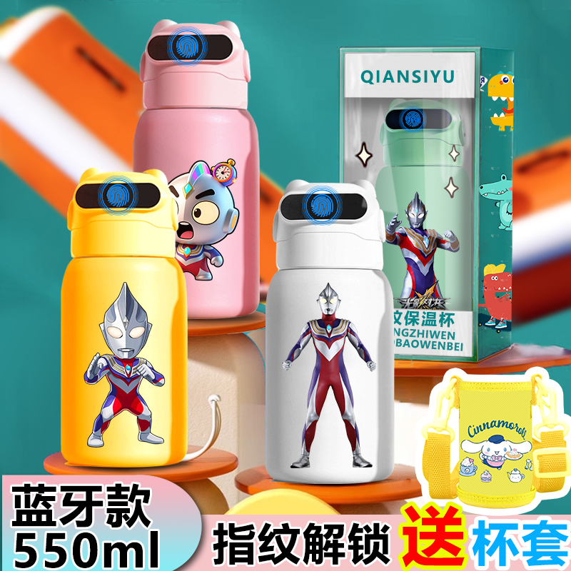 迪迦奥特曼指纹水杯密码锁水壶儿童学生智能316不锈钢解锁保温杯