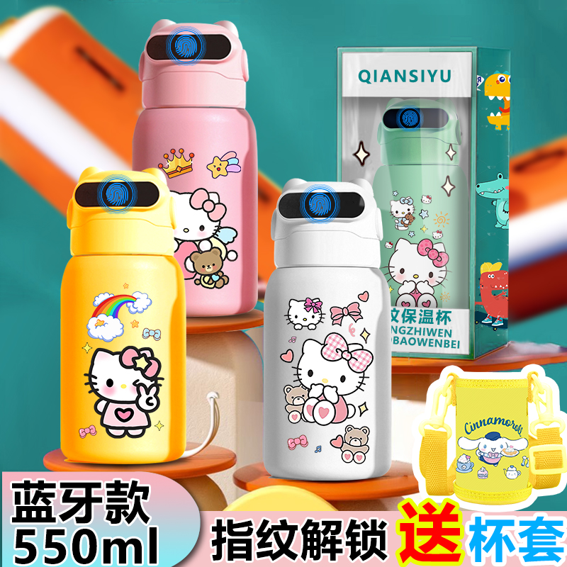 Hellokitty凯蒂猫指纹锁智能保温杯学生食品级316不锈钢儿童水杯