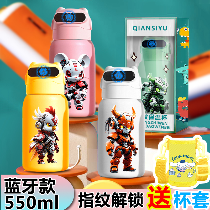 十二生肖指纹解锁保温杯儿童学生上学指纹智能密码水杯316不锈钢