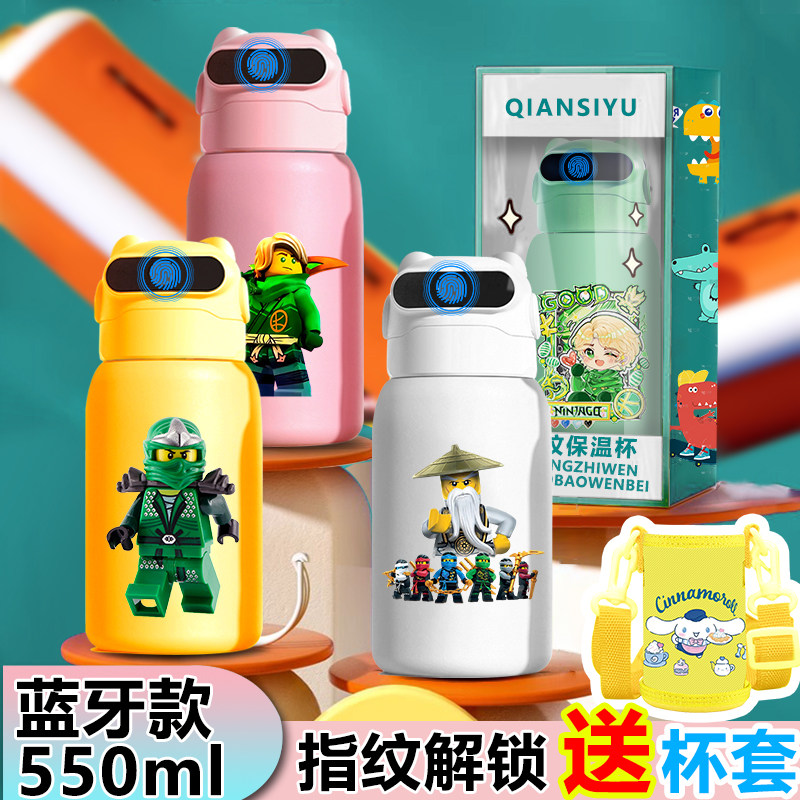幻影忍者指纹解锁保温杯儿童水杯316学生版智能密码杯套带吸管杯