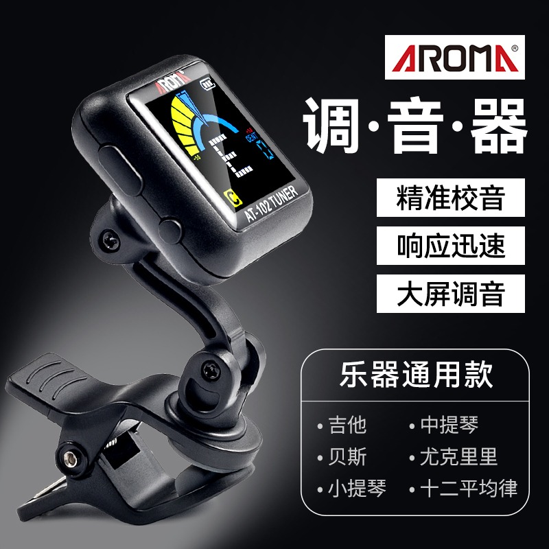 阿诺玛吉他调音器尤克里里小提琴