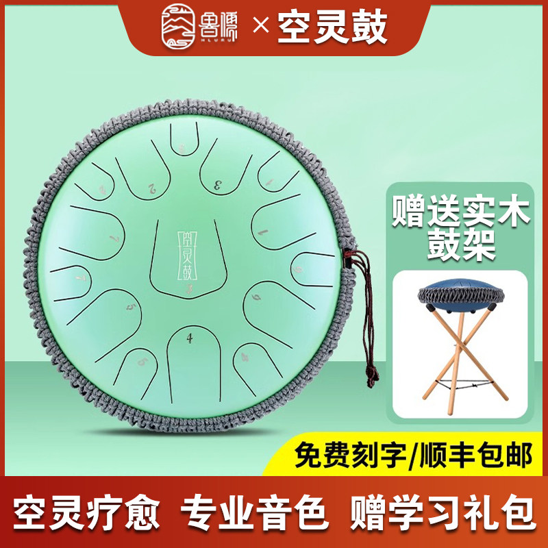 鲁儒空灵鼓官方旗舰店15音专业演奏级13音初学成人儿童入门手碟鼓