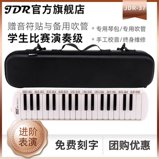 JDR嘉德瑞口风琴37键32键初中生小学生专用儿童初学成人专业演奏