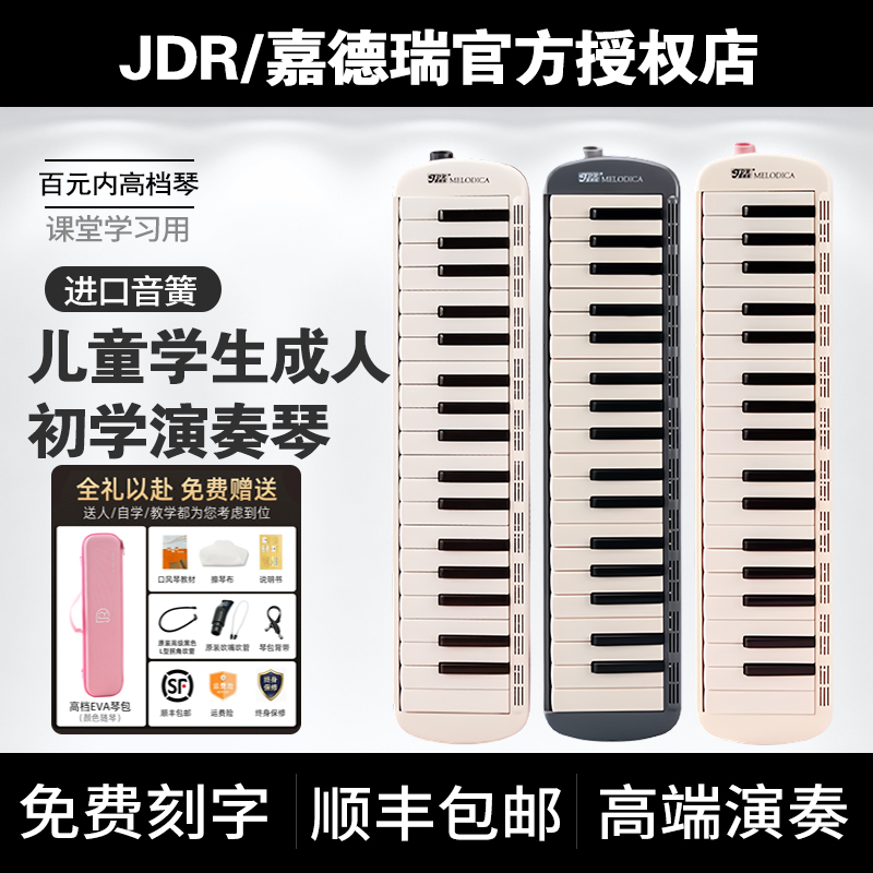嘉德瑞JDR37键口风琴小学生专用儿童初学32键高端成人演奏吹管琴
