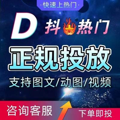 抖音 抖加上热门 抖加dou上热门 推送投放DOU 实况动图 图文 视频