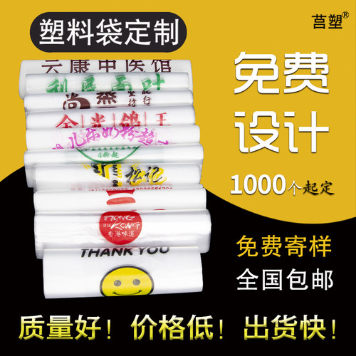免费寄样印logo塑料袋设计定制