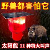 驱赶野兽神器吓猪喇叭太阳能玉米地农田防野猪狗叫声报警器动物灯