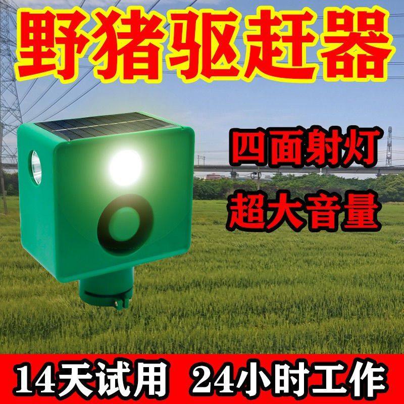吓野猪驱赶神器大音量狗叫枪声太阳能夜间农田驱野兽强续航闪射灯