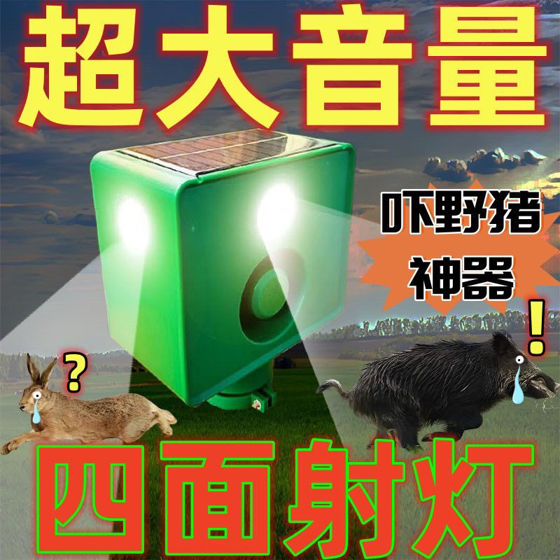 赶野猪带狗叫声音的驱兽闪光灯太阳能警示灯长续航夜间警示爆闪灯