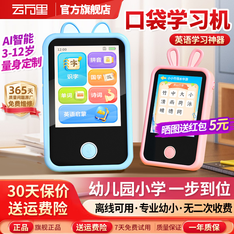 儿童口袋学习机幼小衔接早教机背单词神器随身听力宝识字年后发货