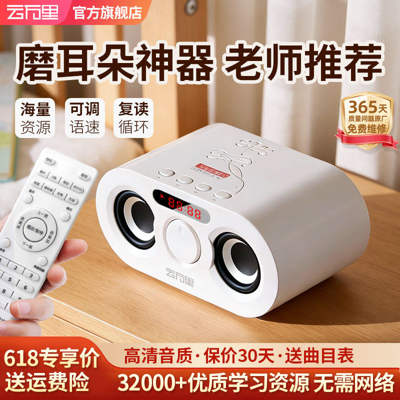 云万里国学机经典听读机熏听读经机幼儿童早教故事机英语学习机