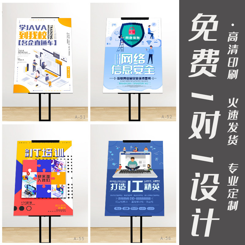 教育it培训kt板招生海报定做pvc板异型设计雪弗板立牌展架立式落地