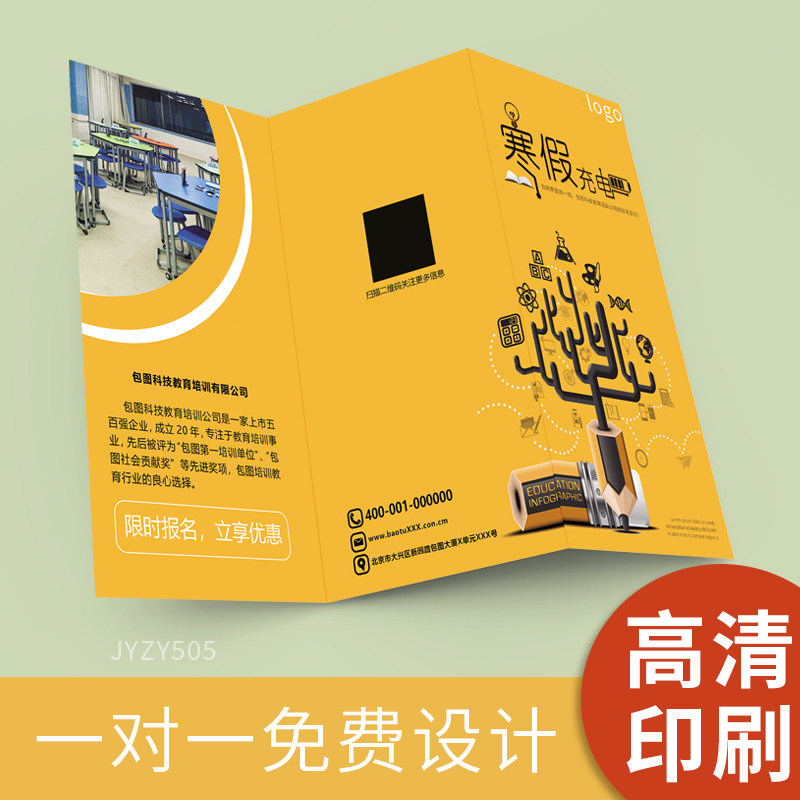 折页宣传广告免费设计打印制作铜版纸张a4彩色双面印刷定制订做三折页