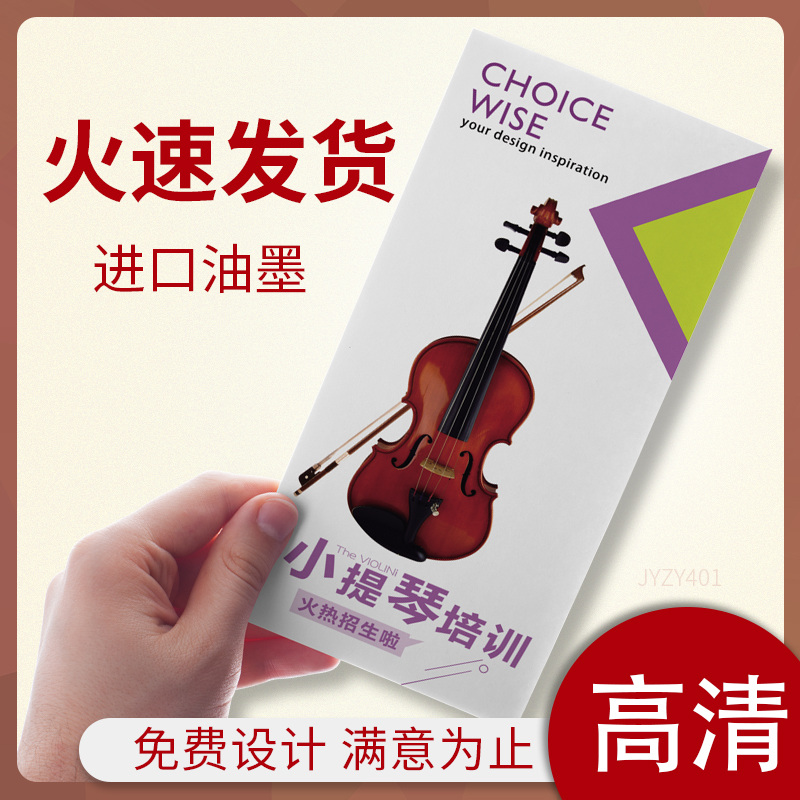 架子鼓钢琴小提琴古筝培训班家教折叠对折页宣传广告免费设计打印制作铜版纸张a4彩色双面印刷定制订做三折页