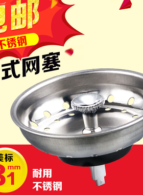 厨房水槽老式扁形头塞子菜盆下水配件洗碗盆美式扁头过滤网封水伞