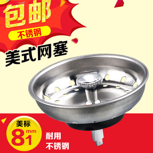 过滤网下水配件老式水槽菜盆美式