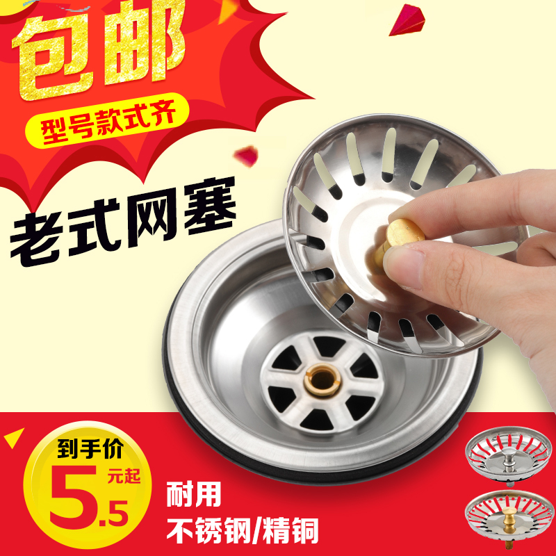 洗菜盆漏水塞通用老式过滤网厨房