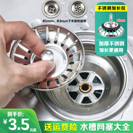 厨房洗菜盆洗碗池下水盖子配件水槽过滤网塞子水池塞头下水器漏塞